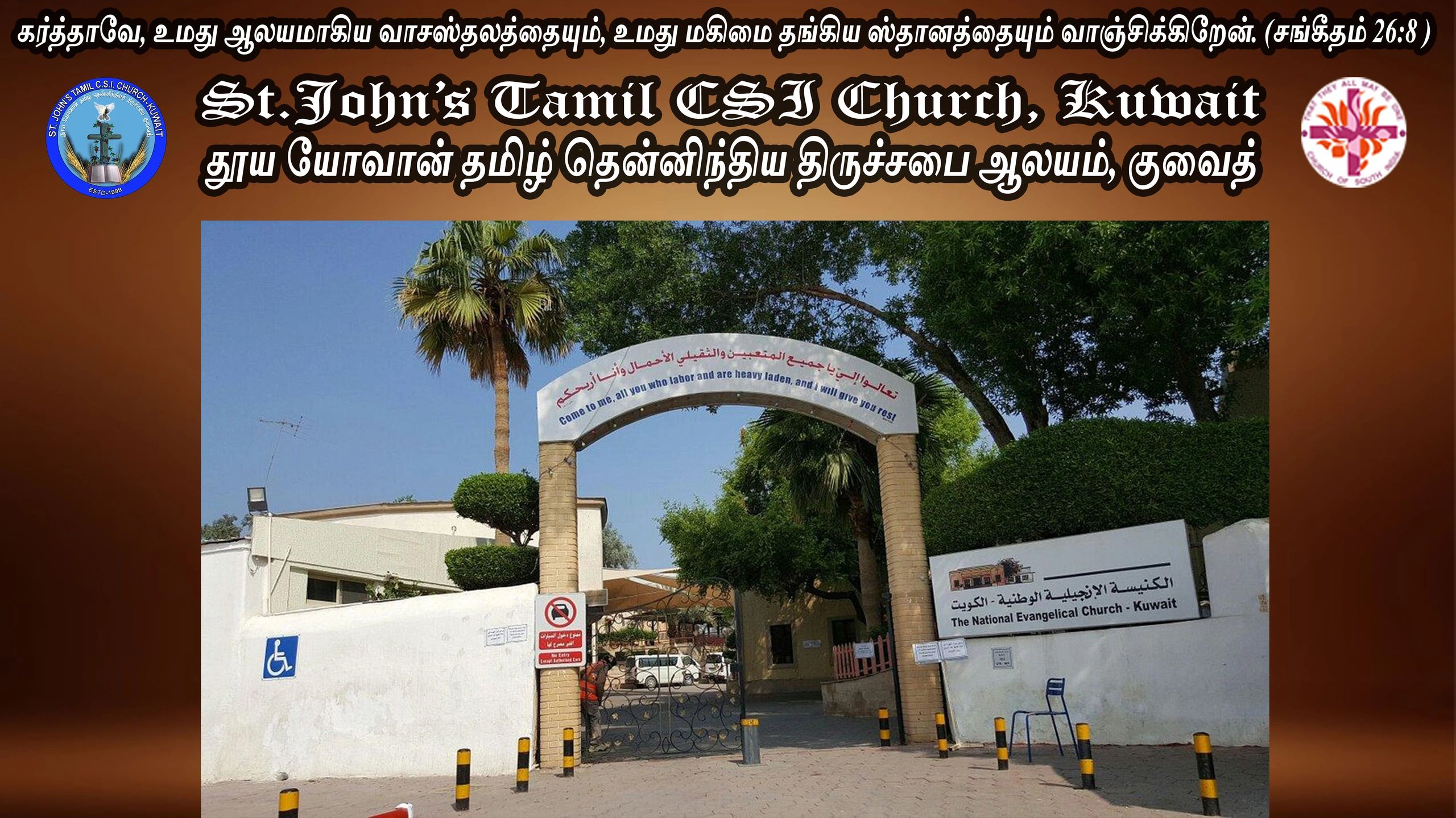 st-john-s-tamil-csi-church-kuwait